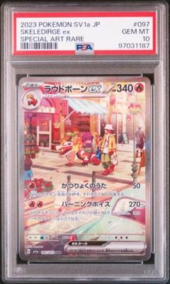 2025年最新】ラウドボーン sar psa10の人気アイテム - メルカリ