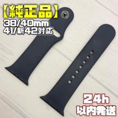 【純正品】ブラック 40mm表記 S/M スポーツバンド アップルウォッチ
