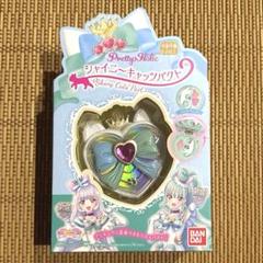 シャイニーキャッツパクト　ニャミー　リリアン　わんぷり　わんだふるぷりきゅあのサムネイル