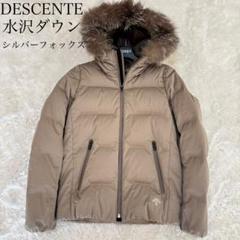 DESCENTE デサント　水沢ダウンジャケット　シルバーフォックスファー DESCENTE デサント水沢ダウンジャケットシルバーフォックスファー
