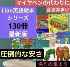 ki8　英語絵本46冊　全部CD付き　Liao まとめ売り ki8様専用 英語絵本46冊 全部CD付き Liao まとめ売り