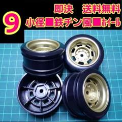 【1】旧車　シャーシ　当時物　ラジコン　車　タイヤ付き 1】旧車 シャーシ 当時物 ラジコン 車 タイヤ付き
