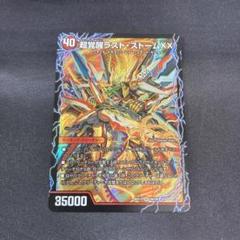 デュエルマスターズ 超覚醒 ラスト・ストームXX プレイマット スリーブ セット 2025年最新】ラストストーム プレイマットの人気アイテム - メルカリ
