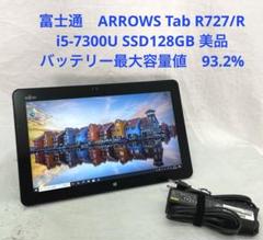 富士通 ARROWS Tab R727/R i5-7300U 128GB
