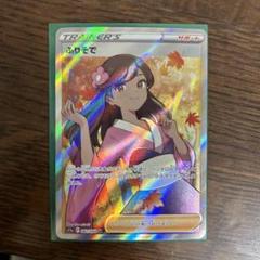 ふりそで SR S11a 白熱のアルカナ 082/068 ふりそで SR S11a 白熱のアルカナ 082/068 - メルカリ