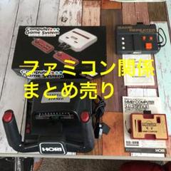 ファミコン関係まとめ売り 新品あり 動作未確認