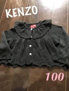 KENZO カーディガン 100