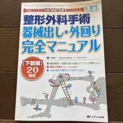 2025年最新】整形外科 器械出しの人気アイテム - メルカリ