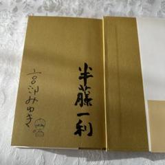 2025年最新】宮部みゆき サインの人気アイテム - メルカリ