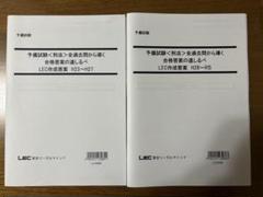 最新　LEC大塚予備試験刑法過去問h23-r5 合格答案の道しるべ 2025年最新】Lec 大塚 刑法の人気アイテム - メルカリ