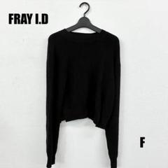 〇0111P〇 FRAY I.D 長袖ニット 女性