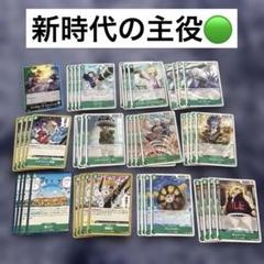 新時代の主役　緑　デッキ　まとめ売りのサムネイル