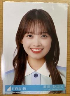 日向坂46 生写真 濱岸ひより まとめ売り 60枚 日向坂46 濱岸ひより 生写真 まとめ売り - メルカリ