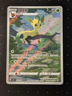 ポケモンカード　中国版　リーフィア　AR 宝石包　限定　#1 中国版】リーフィア AR (0715/15) 宝石包vol2封入 – GRIMSHOP