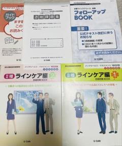 メンタルヘルス・マネジメント II種 ラインケア編　ユーキャン