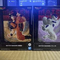 ドラゴンボールZ MATCH MAKERS 孫悟空 フリーザのサムネイル