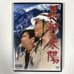黒部の太陽 前編 後編 2枚組み DVD レンタル落ち Amazon.co.jp: 黒部の太陽 前編 後編 [レンタル落ち] 全2巻