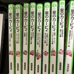 星のカービィ小説23冊まとめ売り 2025年最新】星のカービィ小説の人気アイテム - メルカリ