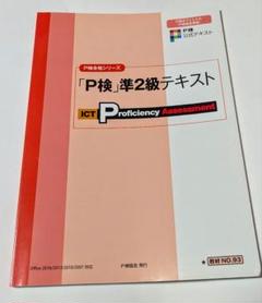 2025年最新】p検 2級の人気アイテム - メルカリ