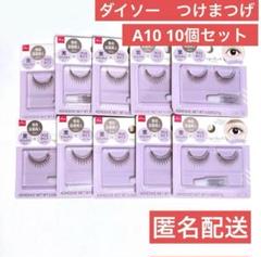 2025年最新】ダイソー アイラッシュ a10の人気アイテム - メルカリ