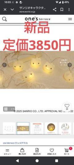 ワンズテラス　ハローキティ　新品　サンリオ ガーランドライト