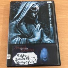 2025年最新】DVD パラノーマル・アクティビティ 呪いの印の人気