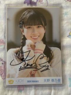 ニアジョイ 天野香乃愛 サイン コンプ 直筆 ニアジョイ 天野香乃愛 サイン コンプ 直筆