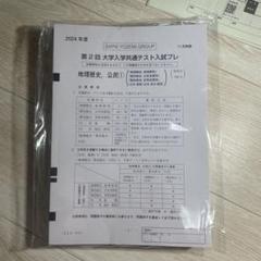 代ゼミ 高3 第1回 大学入試共通テストプレ 2024年8月実施