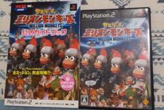 サルゲッチュミリオンモンキーズ　ソフト　公式ガイドブック　セット売り