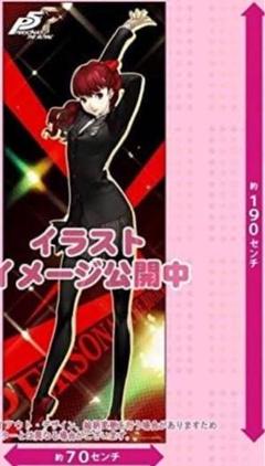 最新最全のをすべて ザロイヤル ペルソナ5 特典布ポスター メルカリ - ポスター