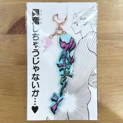 Amazon.co.jp: 冨樫義博展 幽遊白書 アクリルキーホルダー 浦飯