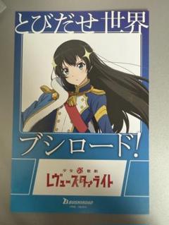 2025年最新】レヴュースタァライト ポストカードの人気アイテム