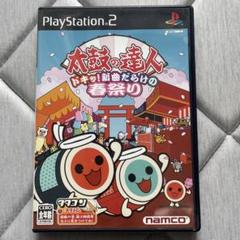 太鼓の達人 ドキッ!新曲だらけの春祭り