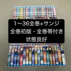 食戟のソーマ 全初版 全巻セット 2025年最新】食戟のソーマ初版の人気アイテム - メルカリ