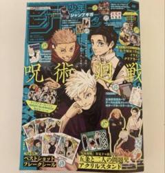 限定　新品未使用　少年　ジャンプ　GIGA 呪術廻戦　アクリル　アートボード デジタル版「週刊少年ジャンプ」定期購読者限定】＜3か月連続