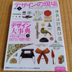デザインの現場 2009年 4月号