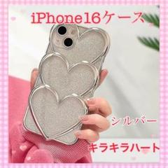 iPhone16 ソフトケース 　シルバー　3連ハート　キラキラ　ラメ　推し活に