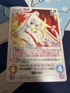 カオス　東方　プロモ　東方永夜抄　サンジェルマンの忠告　藤原妹紅　of カオス 東方 プロモ 東方永夜抄 サンジェルマンの忠告 藤原妹紅 of