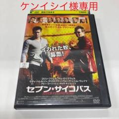 セブン サイコパスの中古 未使用品を探そう メルカリ セブン サイコパスの中古 未使用品を探そう メルカリ