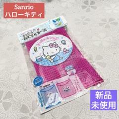 新品未使用 Sanrio サンリオ ハローキティ メッシュ ケース 大