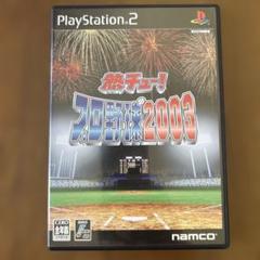 『熱チュー !プロ野球2003』
