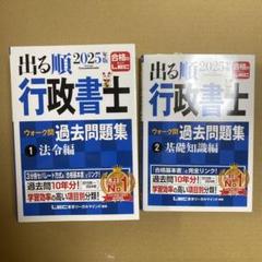 2025年版 出る順行政書士 ウォーク問 過去問題集