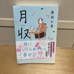 月収