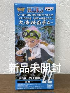 Amazon.co.jp: 大海賊百景 ワーコレ 新時代 四皇セット