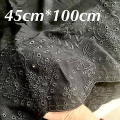 幅45cm 長さ1m 　黒　ブラック　綿　刺繍生地　花柄 　片耳スカラップ