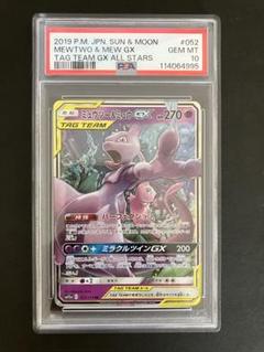 ミュウツーGX PSA10 ULTRA SHINY ② PSA10 ミュウツーGX SSR Mewtwo GX