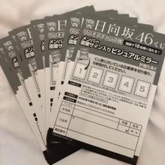 日向坂46 ローソンくじ応募ハガキ