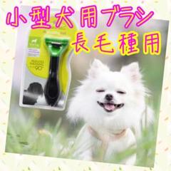 犬 抜け毛 対策の中古 未使用品を探そう メルカリ