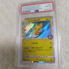 【PSA10】海で遊ぶピカチュウ：真夏のピカピカ大作戦キャンペーン