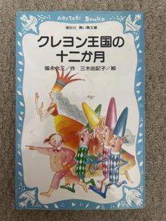 ☆クレヨン王国シリーズ24冊セット☆ 児童書】クレヨン王国シリーズ全巻セット | 全巻セット